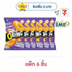 โอพัฟ เมก้าโอริงส์รสเชดด้าชีส 75 กรัม (แพ็ก 6 ชิ้น)