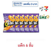 โอพัฟ เมก้าโอริงส์รสเชดด้าชีส 75 กรัม (แพ็ก 6 ชิ้น)