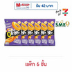 โอพัฟ เมก้าโอริงส์รสเชดด้าชีส 75 กรัม (แพ็ก 6 ชิ้น)