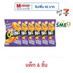 โอพัฟ เมก้าโอริงส์รสเชดด้าชีส 75 กรัม (แพ็ก 6 ชิ้น)