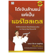 หนังสือ ได้เงินล้านแน่แค่เป็นแอร์โฮสเตส