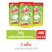 โอโม น้ำยาล้างจาน 400 มล.