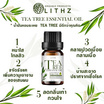 LITHZ ทีทรีออยล์แต้มสิว Tea Tree Essential Oil 10 มล.