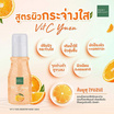 Baby Bright มาสก์บูสพลังผิว สูตรกระจ่างใส Booster Mask VitC Yuzu 140 มล.