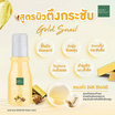 Baby Bright มาสก์บูสพลังผิว สูตรตึงกระชับ Booster Mask Gold Snail 140 มล.