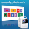 T2 มินิโปรเจคเตอร์ Full HD