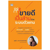 หนังสือ ขายดีเป็นล้านด้วยระบบตัวแทน