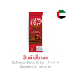 สั่งจอง คิทแคท ช็อกโกแลตคลาสสิกบาร์ 120 กรัม