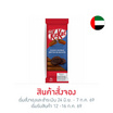 สั่งจอง คิทแคท ช็อกโกแลตคุกกี้ครัมเบิลบาร์ 120 กรัม