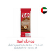 สั่งจอง คิทแคท ช็อกโกแลตเฮเซลนัทครันซ์บาร์ 120 กรัม