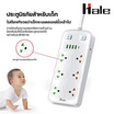 Hale ปลั๊กพ่วง 6 ช่อง+ช่องชาร์จพอร์ต(USB-A x4,USB-C x1) สายยาว 5เมตร รุ่น HPC-03(OS-U07)