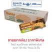 โฮมมี ขนมปังกรอบ รสสาหร่ายโนริ 120 กรัม (ยกลัง 24 ชิ้น)