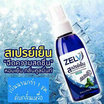 Zelv สเปรย์เย็น สเปร์ยฉีดตัวคลายร้อนขนาด 70 ml.