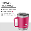 DOMETIC THM45 Thermo Mug แก้วน้ำเก็บความร้อน-เย็น ขนาด 450 มล.