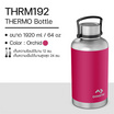 DOMETIC THRM192 Thermo Bottle ขวดน้ำเก็บความร้อน-เย็น ขนาด 1920 มล.