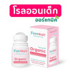 FORFRUIT ดีโอโดแรนท์ ฟอร์ คิดส์ กลิ่นหอมละมุนดอกไม้ (สีชมพู) 20 ml