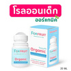 FORFRUIT ดีโอโดแรนท์ ฟอร์ คิดส์ กลิ่นหอมหวานแคนดี้ (สีฟ้า) 20 ml