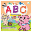 หนังสือ เก่งอ่านเขียน ABC สำหรับหนูน้อย