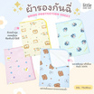 Little home baby ผ้ายางรองกันเปื้อน (70x90ซม.)