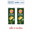 เลย์สแตคส์ รสโนริสาหร่าย 65 กรัม (แพ็ก 2 กระป๋อง)