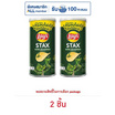 เลย์สแตคส์ รสโนริสาหร่าย 65 กรัม (แพ็ก 2 กระป๋อง)
