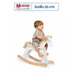 Tender Leaf Toys ม้าโยกเยกน้อย Lucky Rocking Horse