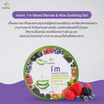 MAMI เจลอโลเวล่า I’m A Mixed Berries & Aloe Soothing Gel 300 มล.