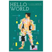 หนังสือ Hello World How to be Human in the Age of the Machine