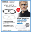 Nannini แว่นสายตายาว รุ่น Compact 2 Temples