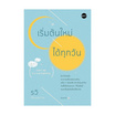 หนังสือ เริ่มต้นใหม่ได้ทุกวัน