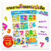 หนังสือ ชุดNumber แถมสื่อตัวเลขดึงออก-แปะติด