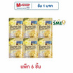 เขาช่องซีเล็ค เมล็ดมะม่วงหิมพานต์เคลือบทุเรียนอบกรอบ 30 กรัม (แพ็ก 6 ชิ้น)