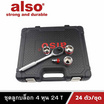 Also Tools ชุดลูกบล็อก 24T 1-2 นิ้ว (4 หุน) 24 ตัวต่อชุด รุ่น AF92514