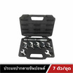 Also Tools ประแจปากตายขันปอนด์ เปลี่ยนหัวได้ 7 ขนาด รุ่น AE-07