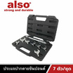 Also Tools ประแจปากตายขันปอนด์ เปลี่ยนหัวได้ 7 ขนาด รุ่น AE-07