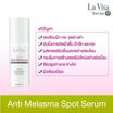 La vitta เซรั่มสูตรเข้มข้น Anti Melasma Spot Serum 10 กรัม
