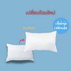MOJIKOหมอนหนุนใยสังเคราะห์100%รุ่นExtra