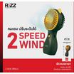 Rizz พัดลมพกพา รุ่น E-055F