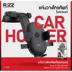 Rizz แท่นวางโทรศัพท์ในรถยนต์ รุ่น E-110F