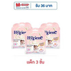 ไฮยีนถุงหอม กลิ่นบลูมมิ่งทัช ขนาด 8 กรัม (แพ็ก 3 ชิ้น) ไฮยีนถุงหอม กลิ่นบลูมมิ่งทัช ขนาด 8 กรัม (แพ็ก 3 ชิ้น)