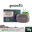 Mone สบู่ก้อน Natural Mineral Power with Aloe Vera 100 กรัม.