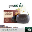 Mone สบู่ก้อน Natural Mineral Power with Thai Herbs 100 กรัม.