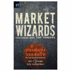 หนังสือ Market Wizards Interviews with Top Traders (พ่อมดแห่งวอลสตรีท)