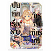 หนังสือ บันทึกเรื่องราวจักรวรรดิเทียร์มูน 9 (LN)