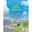 หนังสือ ลมฟ้าอากาศและภูมิอากาศ ชุด NANMEEBOOKS ชวนเปิด-ปิด สนุกกับการค้นหาความรู้ข้างใน (ปกแข็ง)