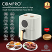 COMPRO หม้อทอดไร้น้ำมัน 3.2 ลิตร รุ่น CP-F39