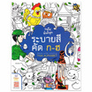 หนังสือ แม่ไก่ พี่นกฮูก ระบายสี คัด ก-ฮ