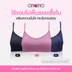 ONONO ชุดชั้นใน (แบบทรงสปอร์ต ไร้โครง เสริมฟองน้ำบาง) รุ่น NB6224