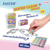 FASTER ยางลบ 2B Super Clean E108 (กล่อง 40 ก้อน)