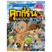 หนังสือ คุกกี้รันผจญภัย เล่ม 40 ในดานัง